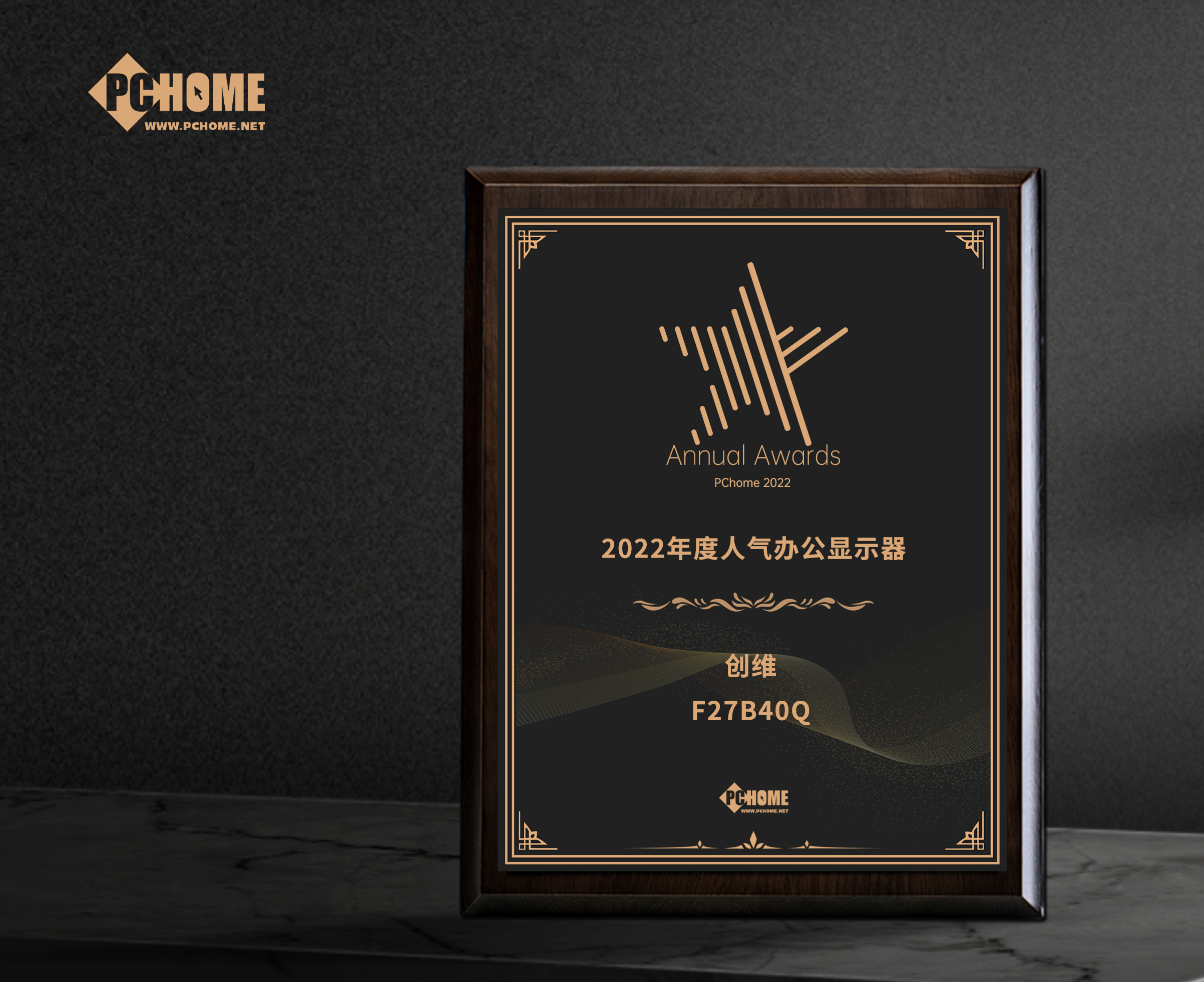 安慶市創維F27B40Q獲得PChome2022年度人氣辦公顯示器獎項